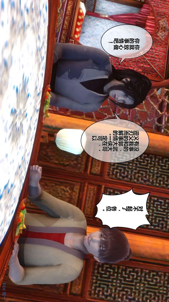 漫画《[3D]黄蓉传》第54话第45张图