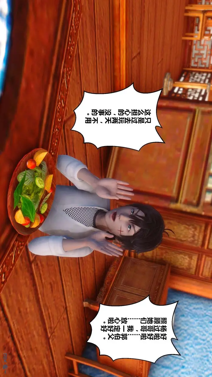 漫画《[3D]黄蓉传》第54话第48张图