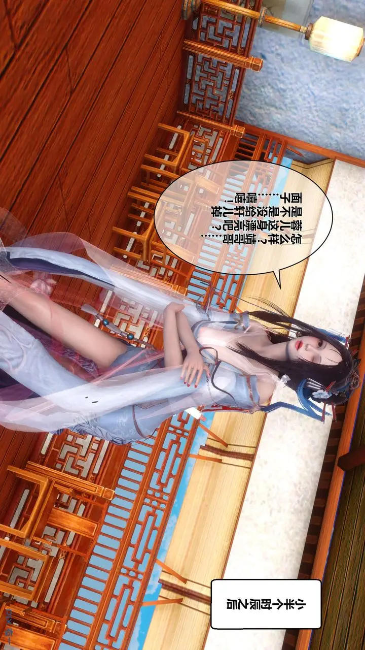 漫画《[3D]黄蓉传》第54话第49张图