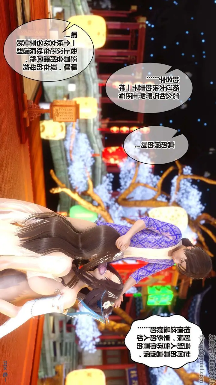 漫画《[3D]黄蓉传》第58话第23张图