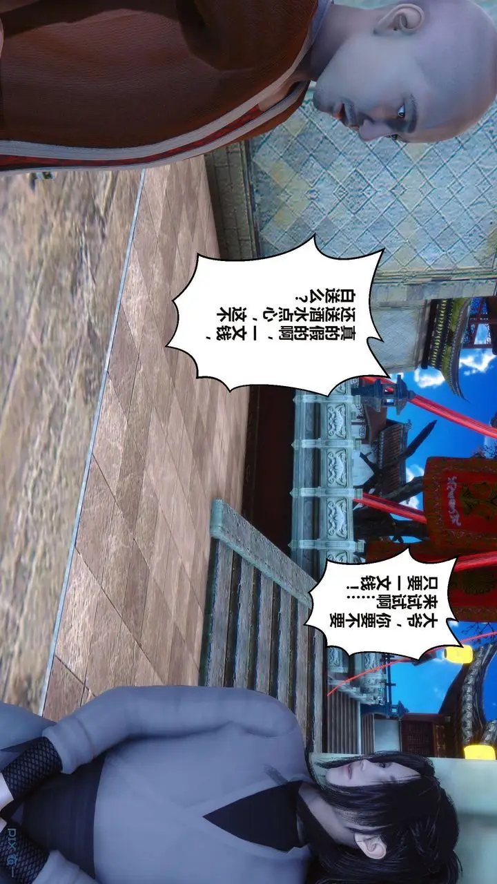 漫画《[3D]黄蓉传》第58话第3张图