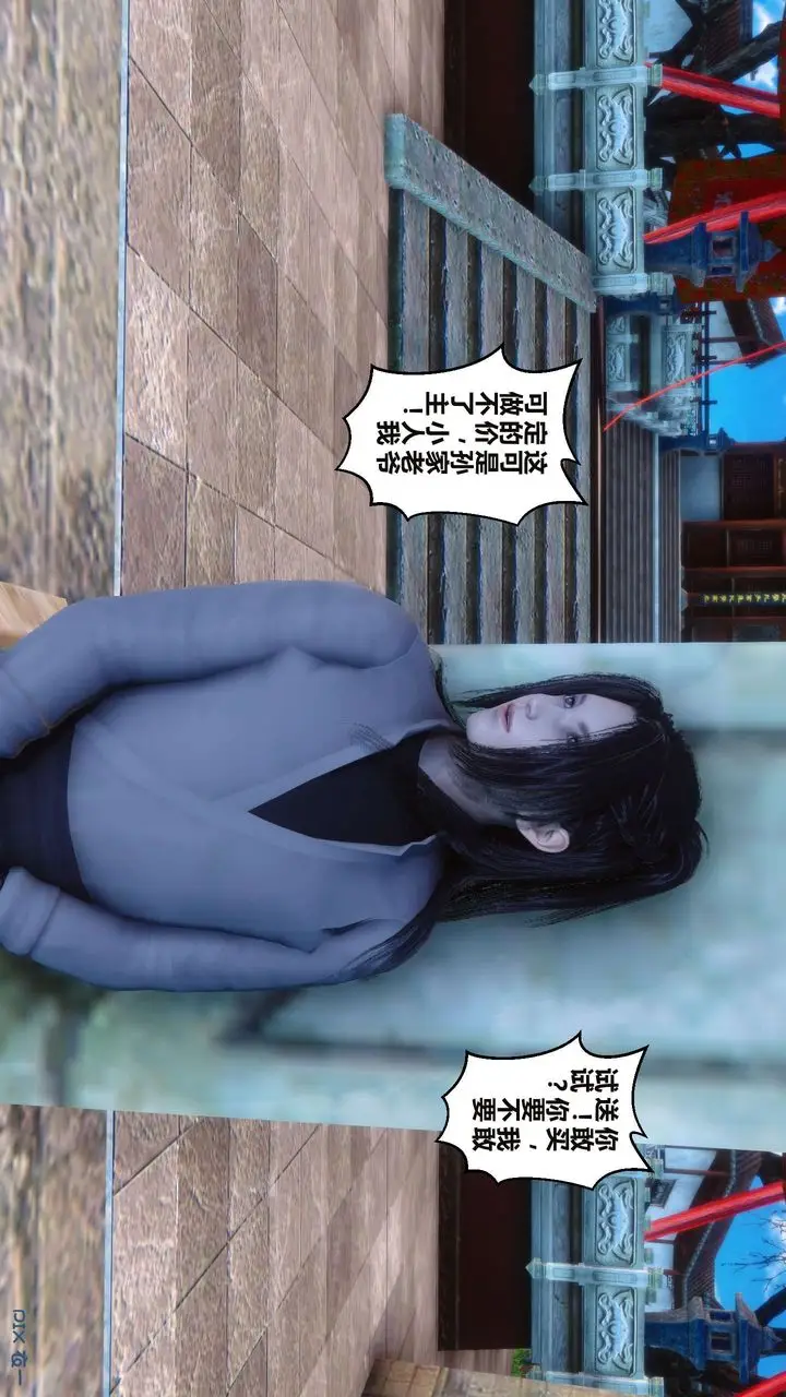 漫画《[3D]黄蓉传》第58话第4张图