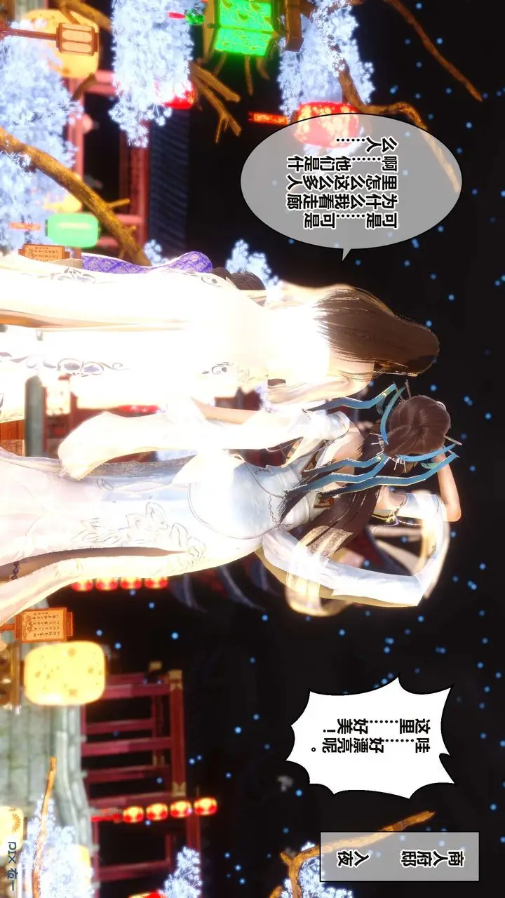 漫画《[3D]黄蓉传》第58话第9张图