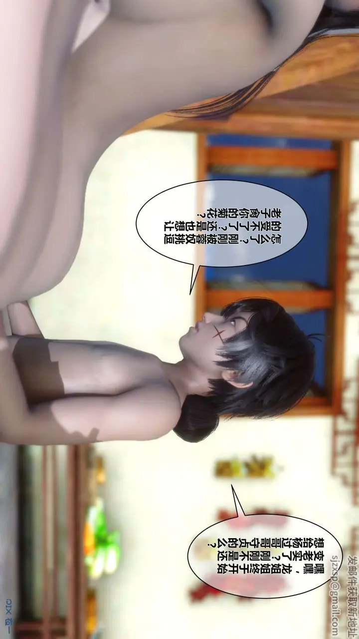 漫画《[3D]黄蓉传》第44话第14张图