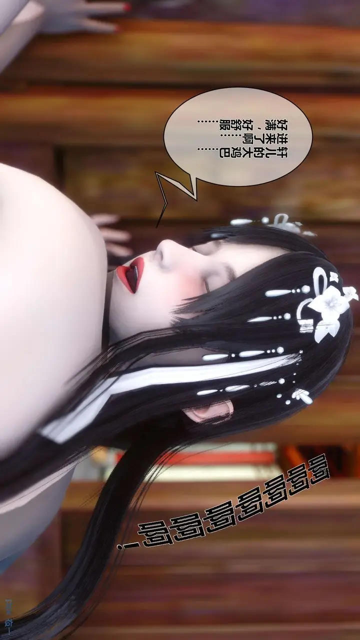 漫画《[3D]黄蓉传》第44话第20张图