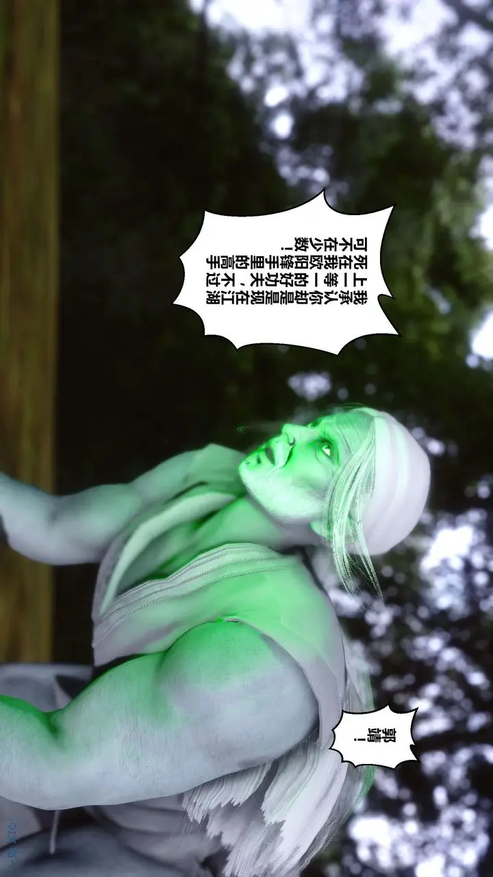 漫画《[3D]黄蓉传》第44话第26张图