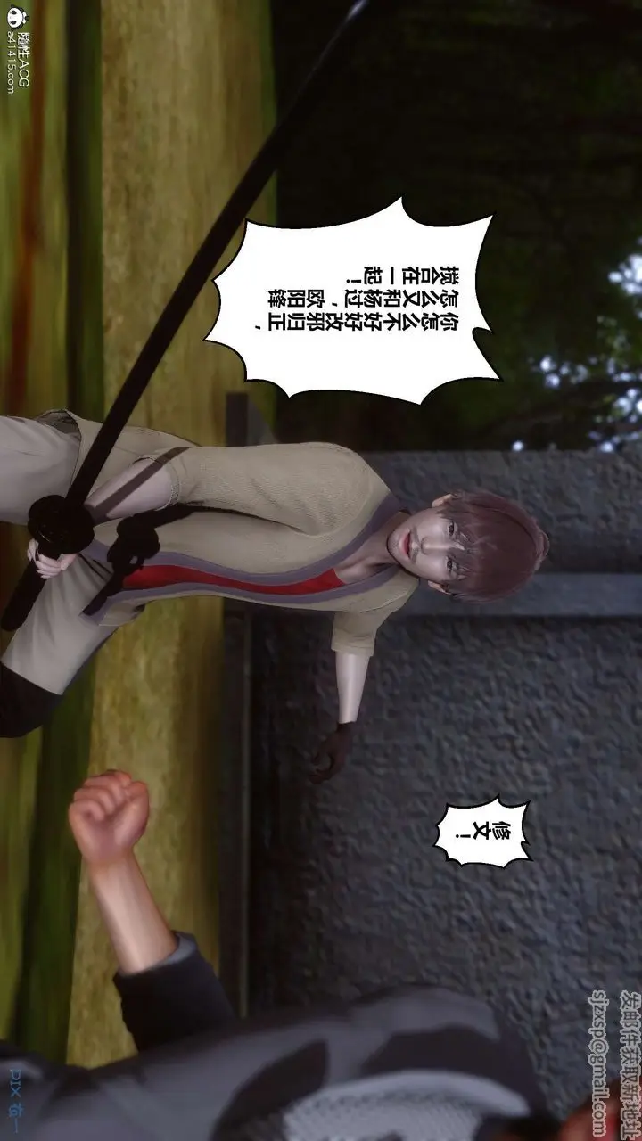 漫画《[3D]黄蓉传》第44话第4张图