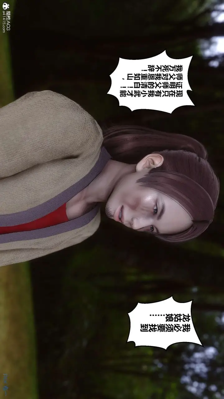 漫画《[3D]黄蓉传》第44话第45张图