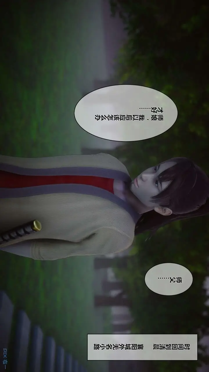 漫画《[3D]黄蓉传》第44话第46张图