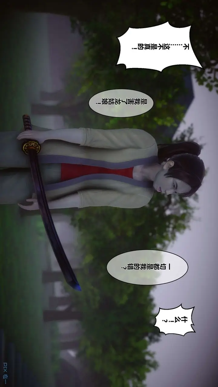 漫画《[3D]黄蓉传》第44话第52张图