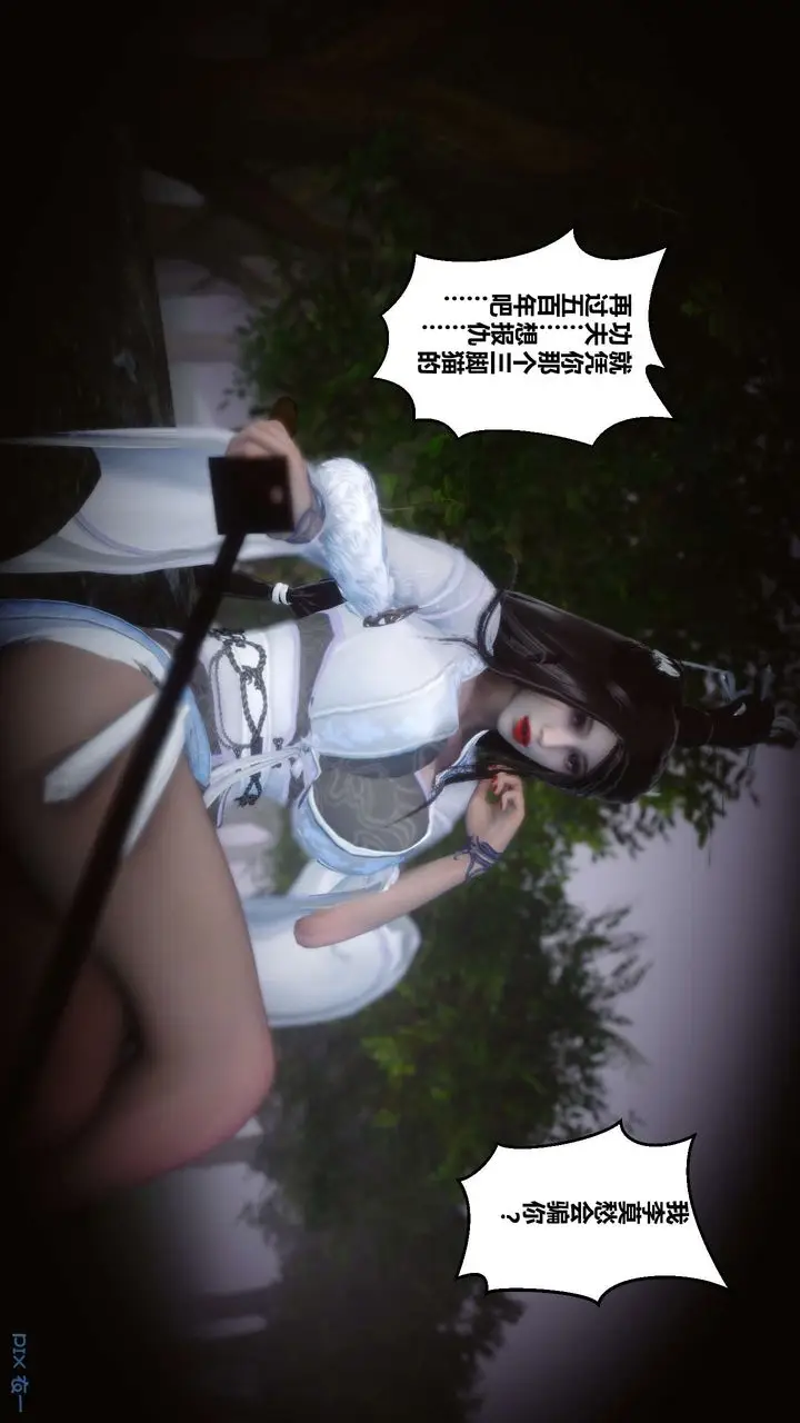 漫画《[3D]黄蓉传》第44话第58张图