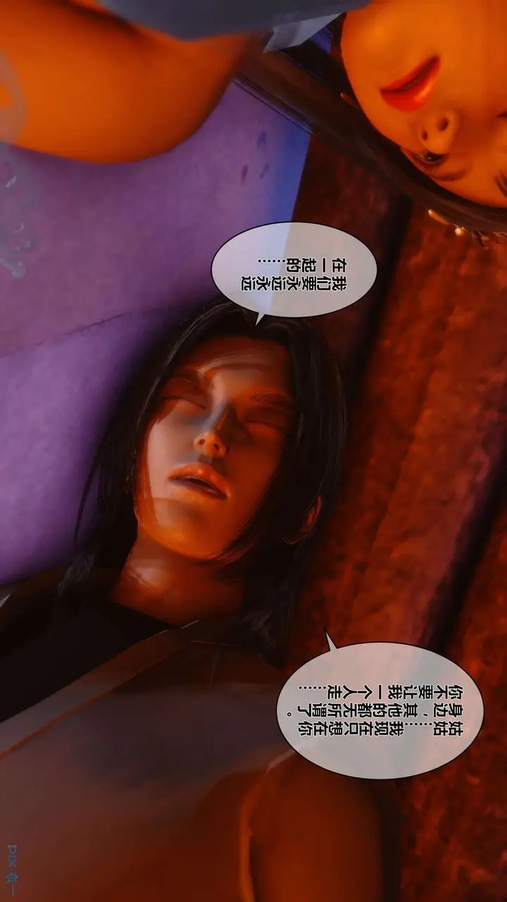 漫画《[3D]黄蓉传》第46话第14张图