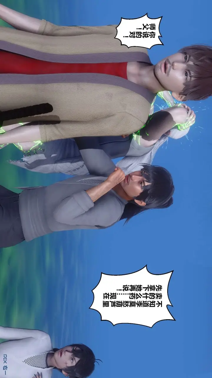 漫画《[3D]黄蓉传》第65话第18张图