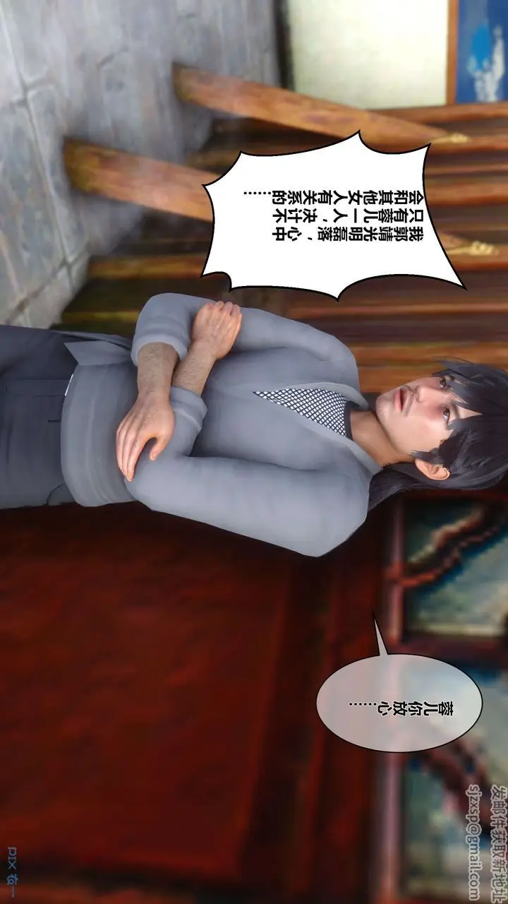 漫画《[3D]黄蓉传》第43话第15张图