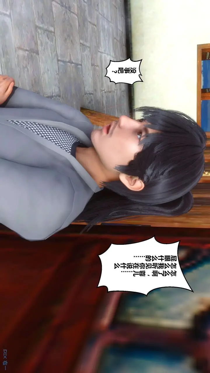 漫画《[3D]黄蓉传》第43话第4张图