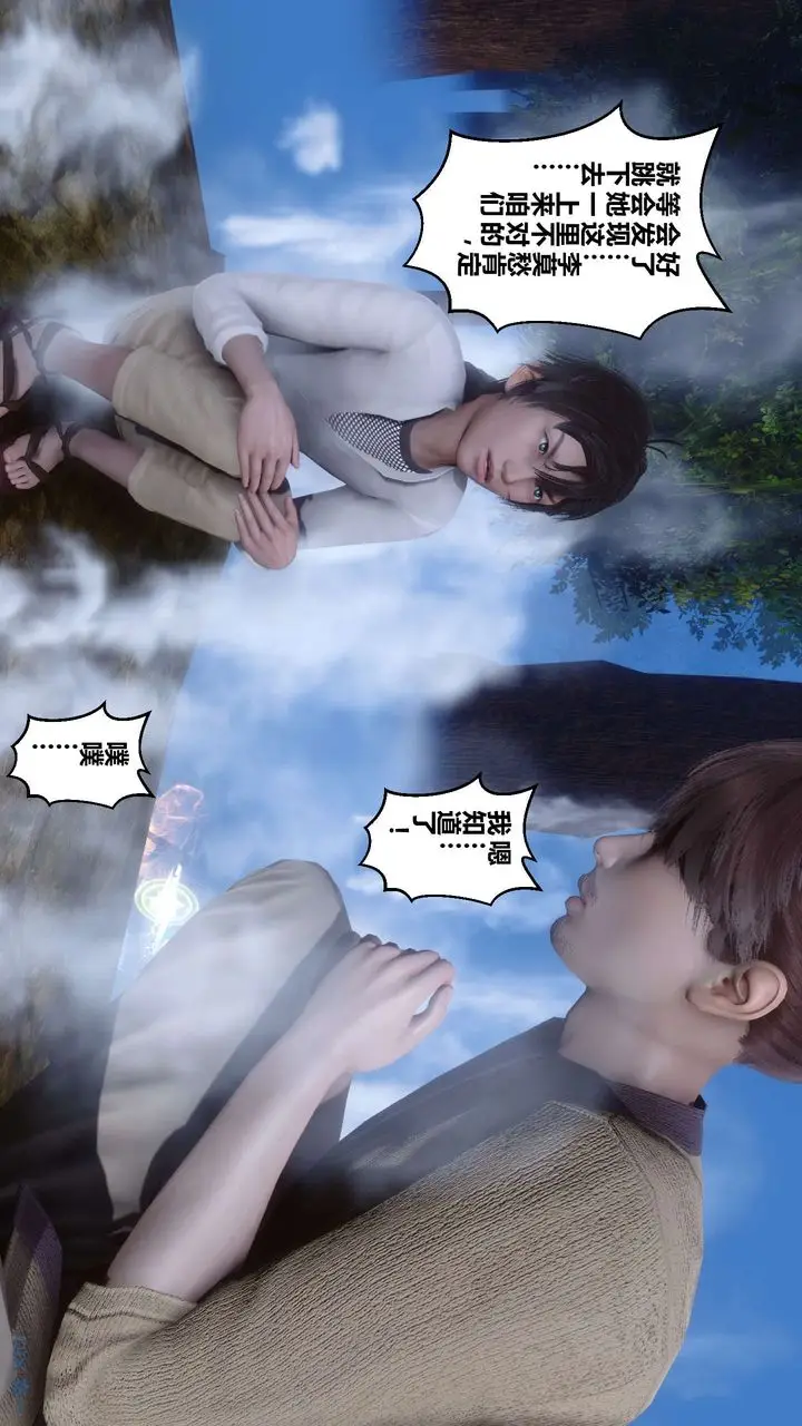 漫画《[3D]黄蓉传》最终话第10张图
