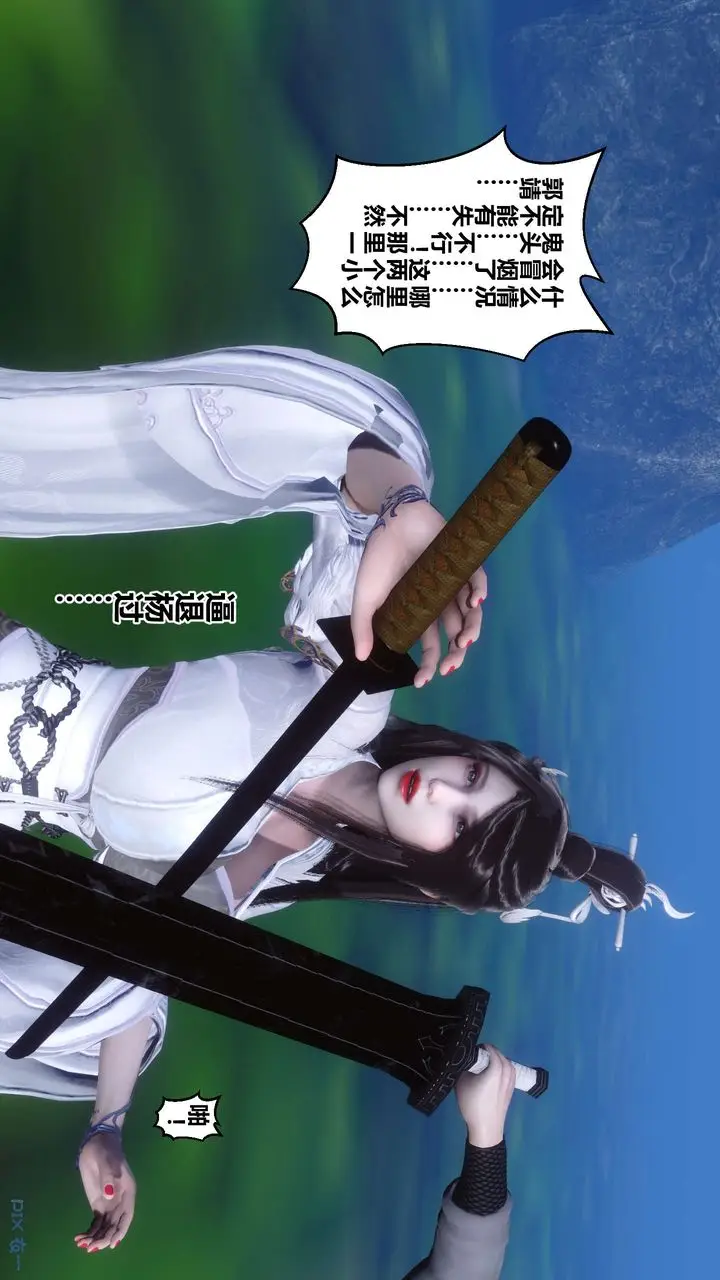漫画《[3D]黄蓉传》最终话第11张图