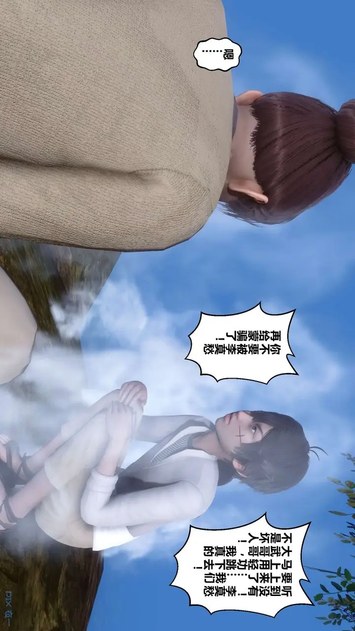 漫画《[3D]黄蓉传》最终话第14张图
