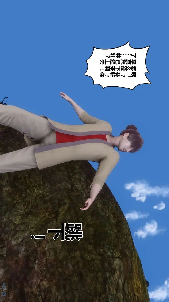 漫画《[3D]黄蓉传》最终话第15张图