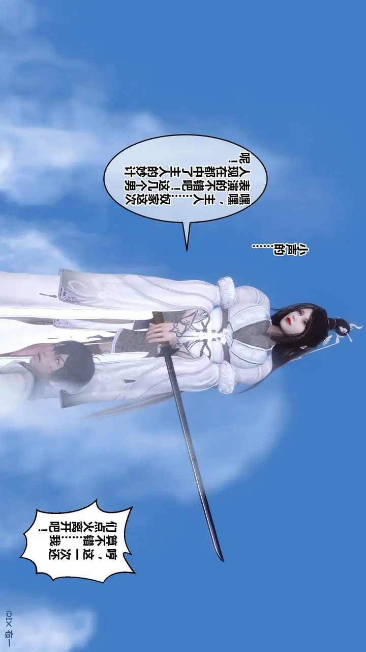 漫画《[3D]黄蓉传》最终话第17张图