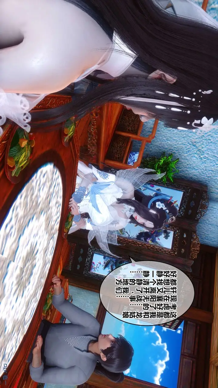 漫画《[3D]黄蓉传》最终话第28张图