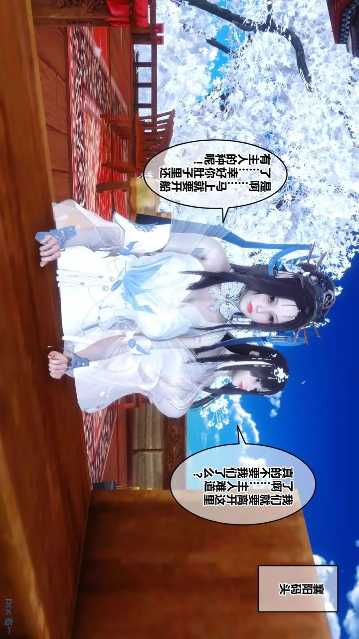 漫画《[3D]黄蓉传》最终话第31张图