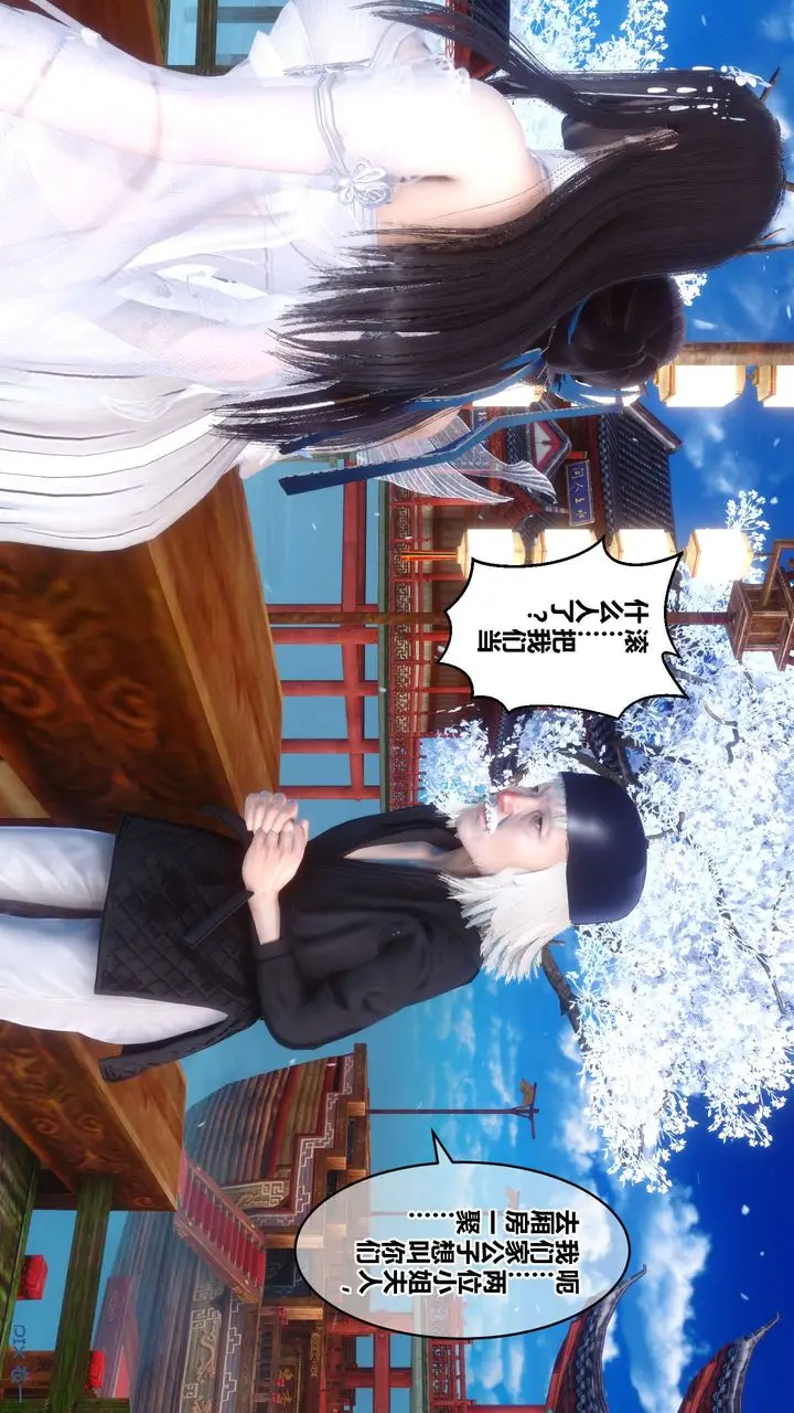 漫画《[3D]黄蓉传》最终话第32张图