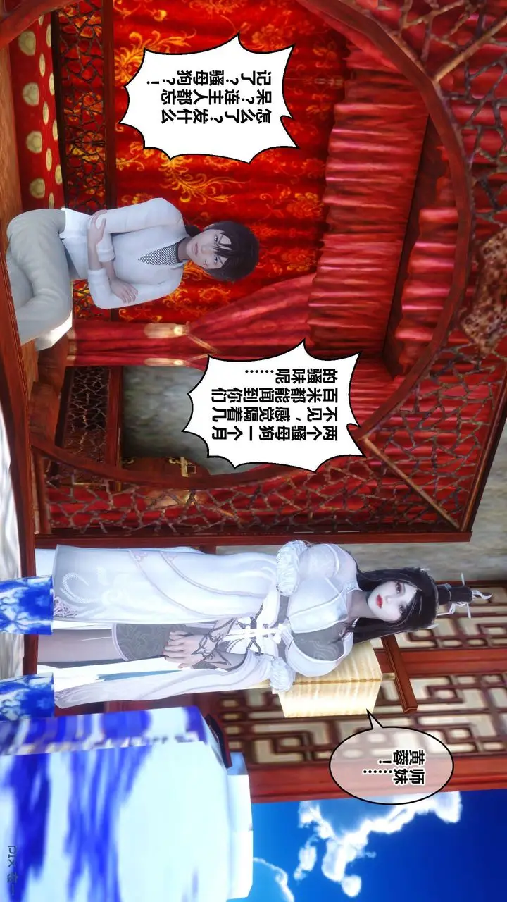 漫画《[3D]黄蓉传》最终话第34张图