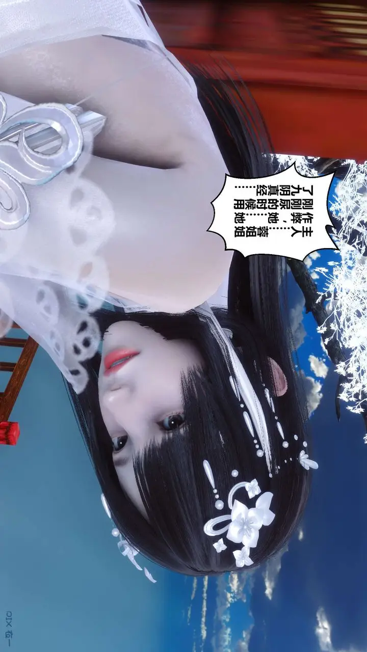 漫画《[3D]黄蓉传》最终话第45张图
