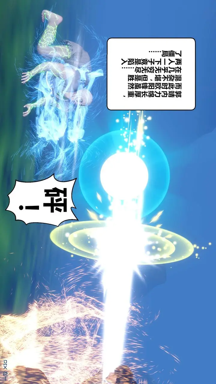 漫画《[3D]黄蓉传》最终话第5张图