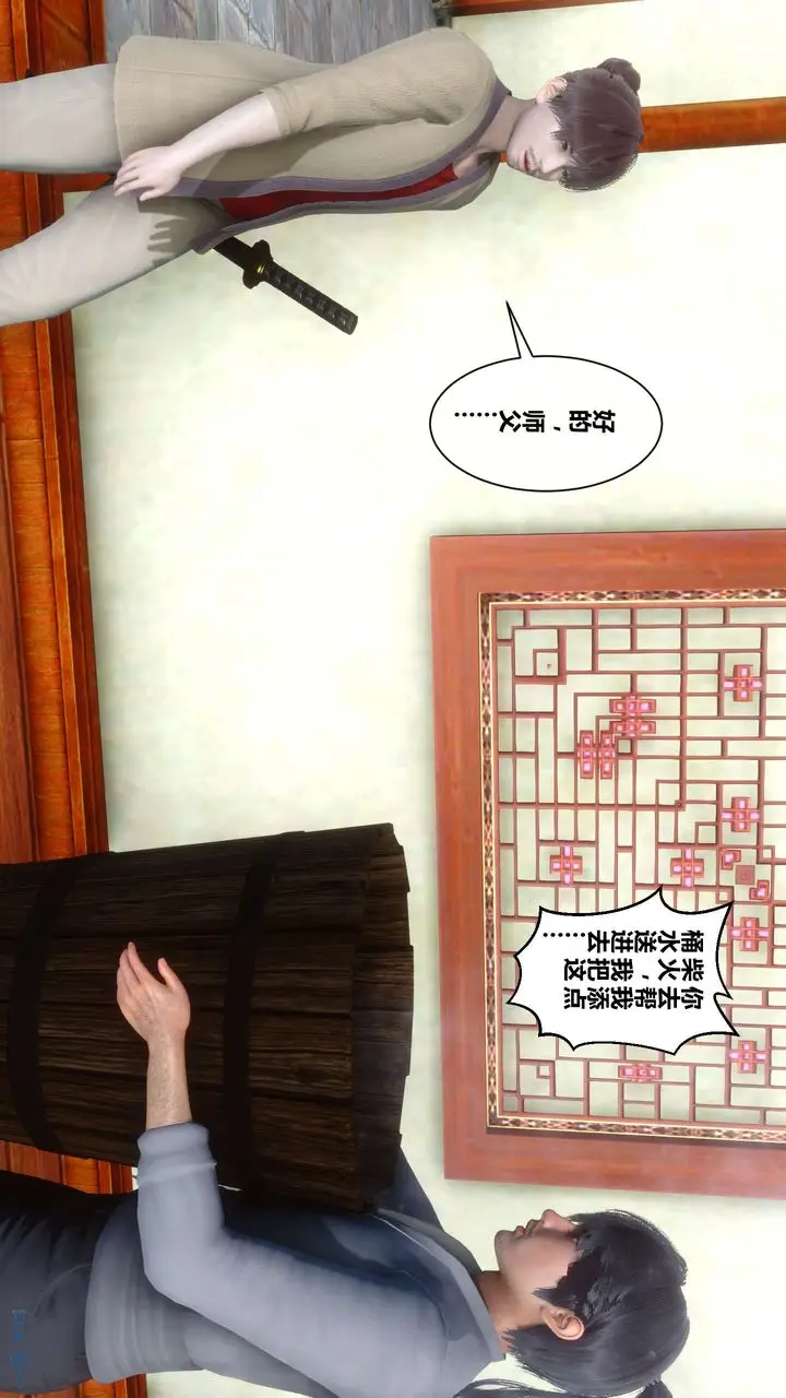 漫画《[3D]黄蓉传》第41话第4张图