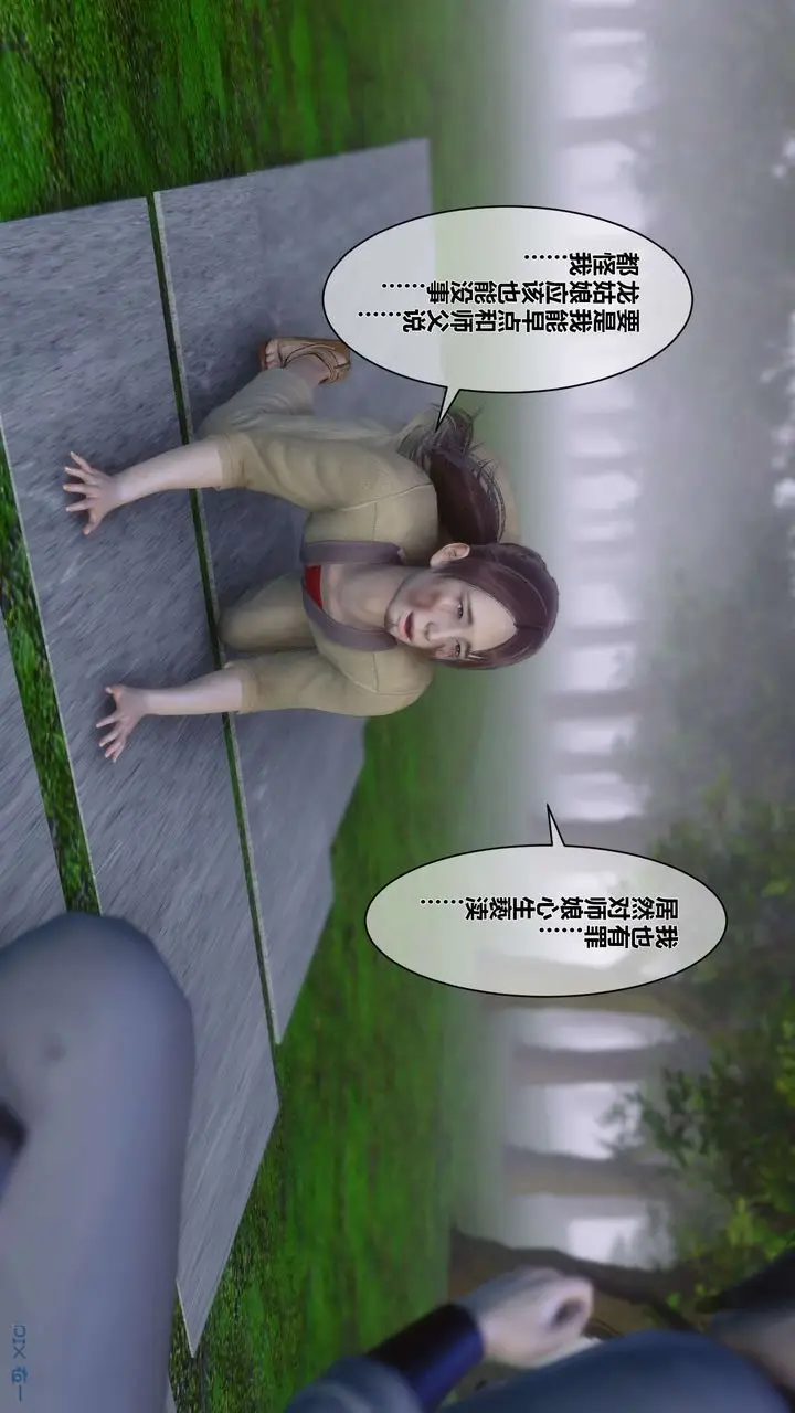 漫画《[3D]黄蓉传》第41话第42张图