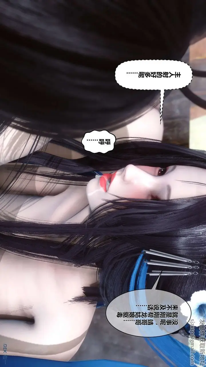 漫画《[3D]黄蓉传》第41话第8张图