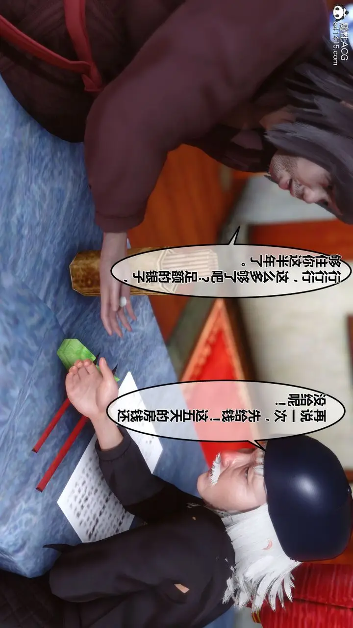 漫画《[3D]黄蓉传》第08话第6张图
