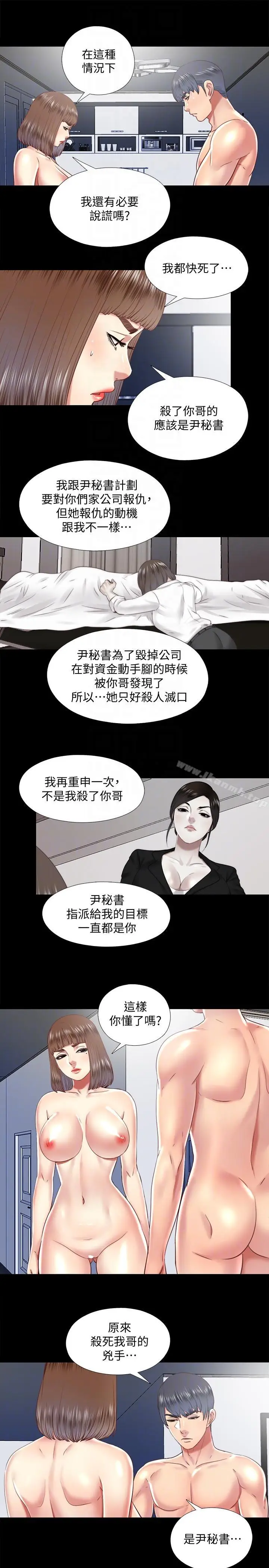 漫画《同居捉迷藏》第28话第9张图