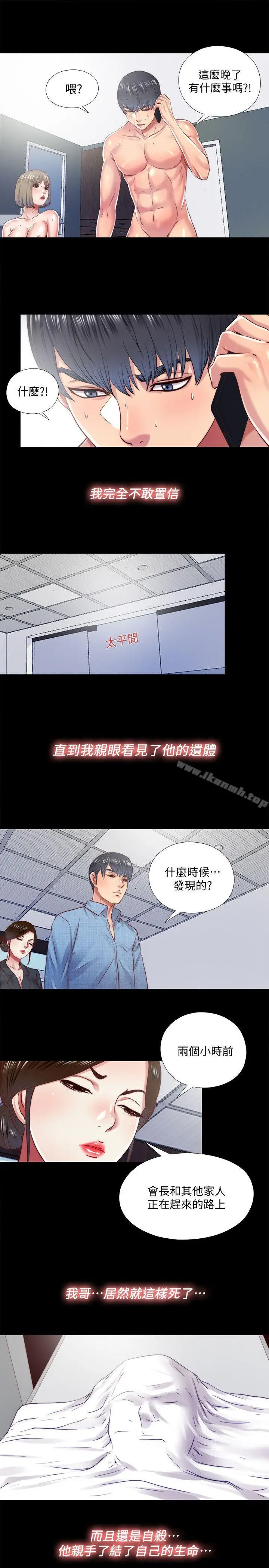 漫画《同居捉迷藏》第13话第11张图