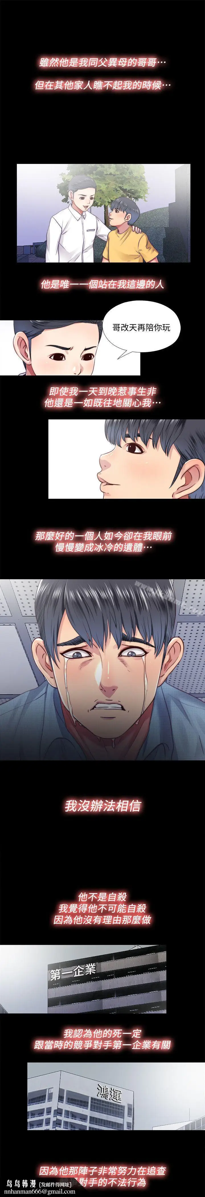 漫画《同居捉迷藏》第13话第13张图