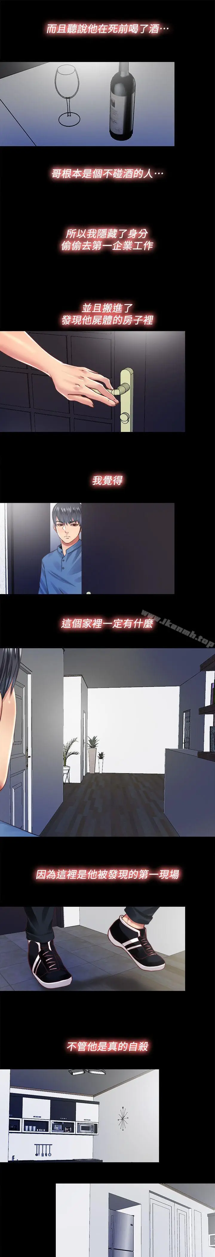 漫画《同居捉迷藏》第13话第15张图