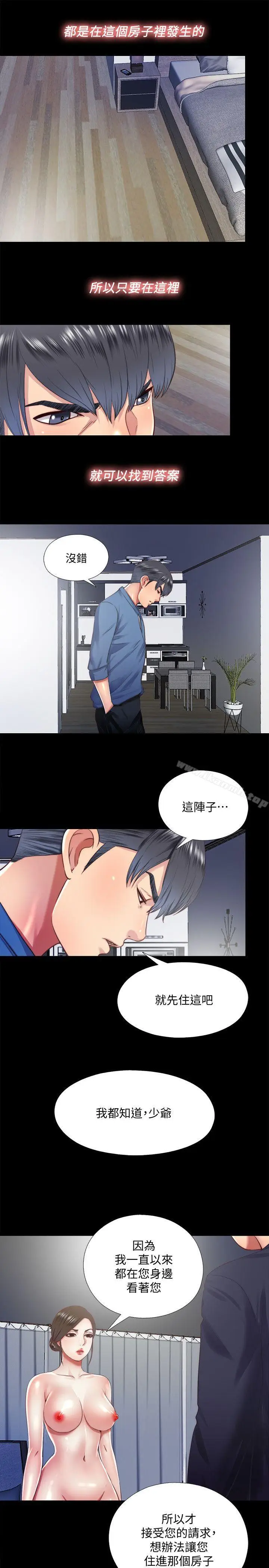 漫画《同居捉迷藏》第13话第17张图
