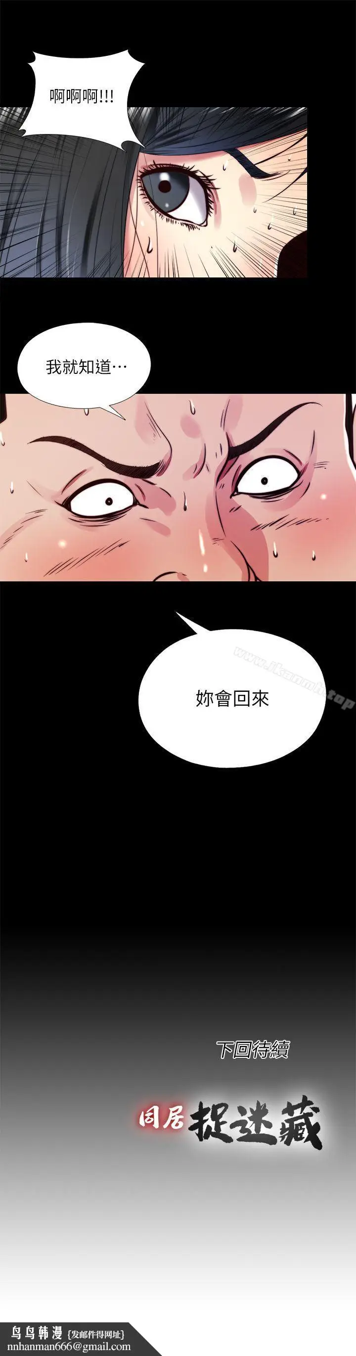 漫画《同居捉迷藏》第13话第23张图