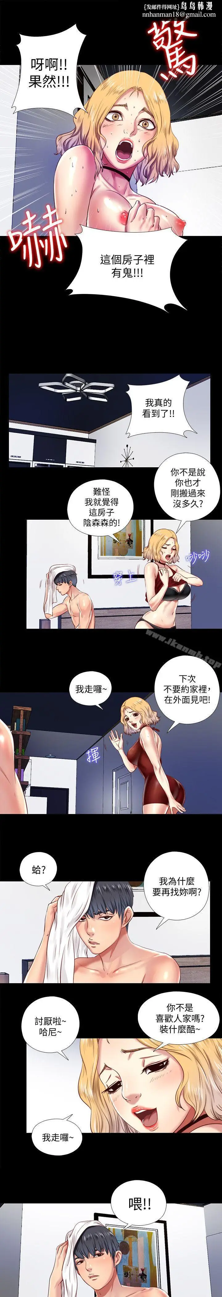 漫画《同居捉迷藏》第8话第14张图