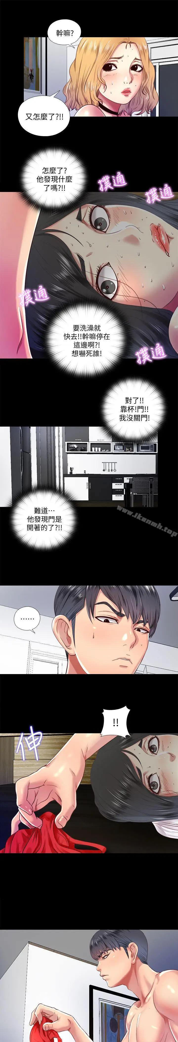漫画《同居捉迷藏》第8话第4张图