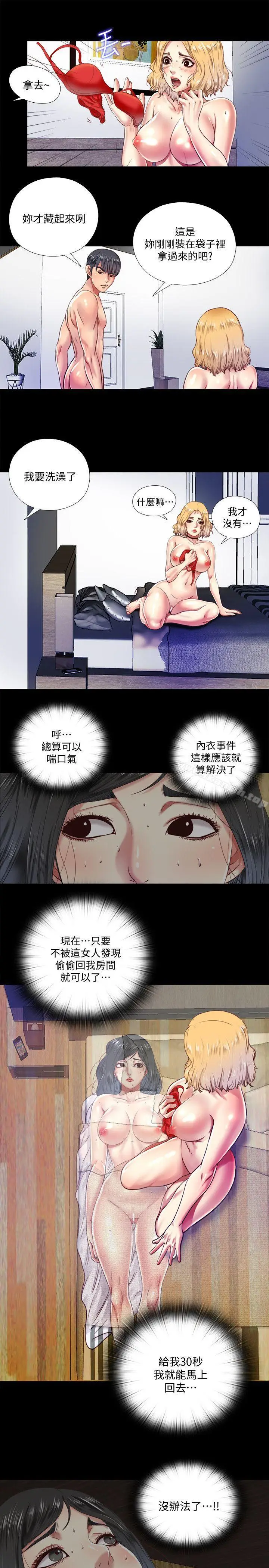 漫画《同居捉迷藏》第8话第8张图