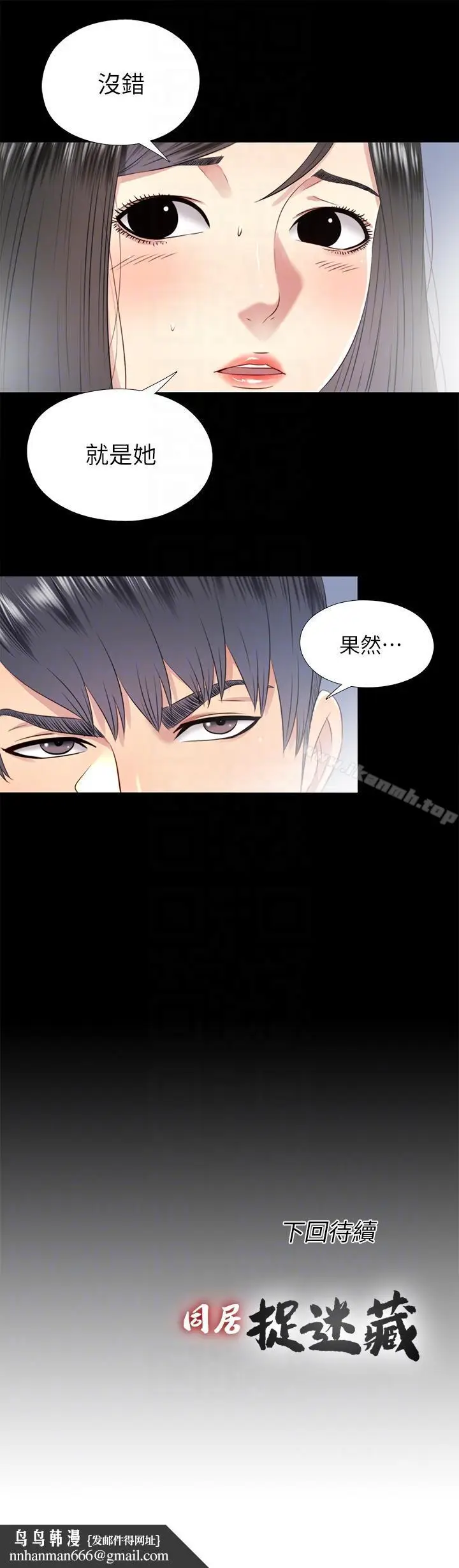 漫画《同居捉迷藏》第29话第23张图