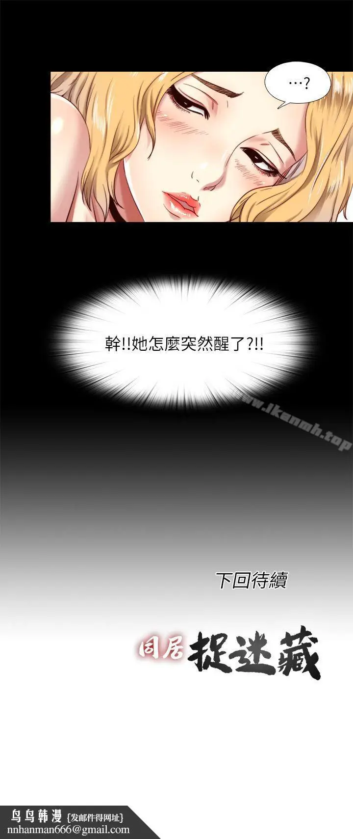 漫画《同居捉迷藏》第6话第25张图