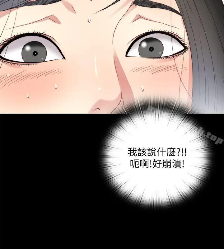 漫画《同居捉迷藏》第24话第2张图