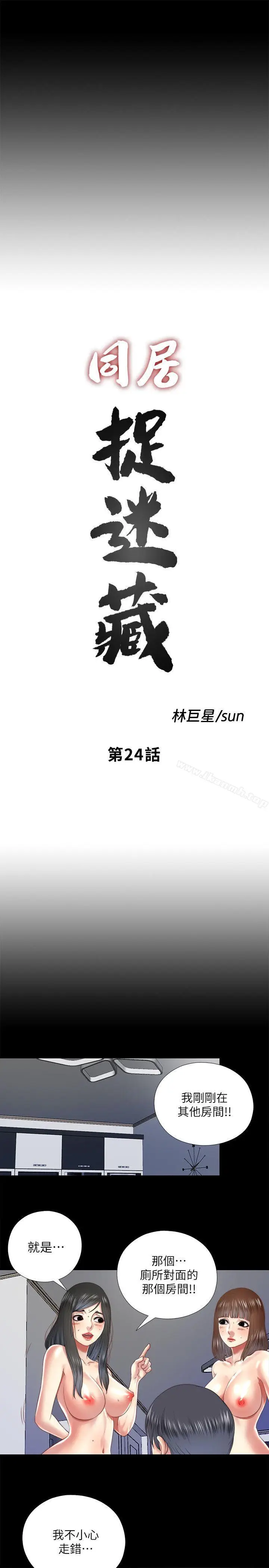 漫画《同居捉迷藏》第24话第3张图