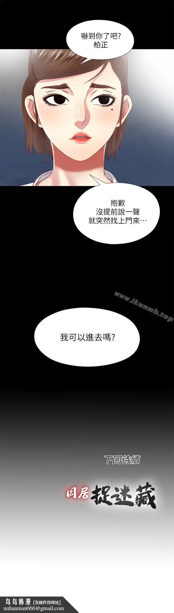 漫画《同居捉迷藏》第18话第23张图