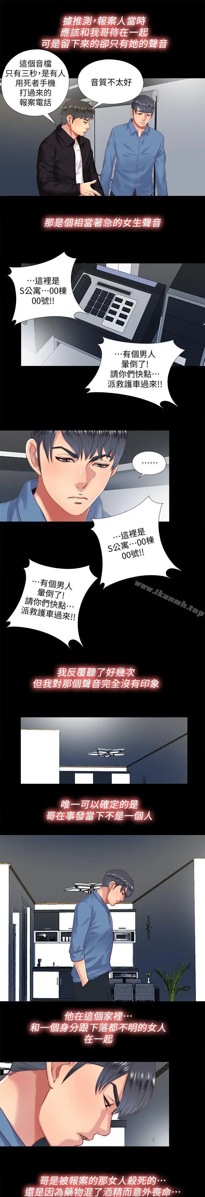 漫画《同居捉迷藏》第18话第3张图