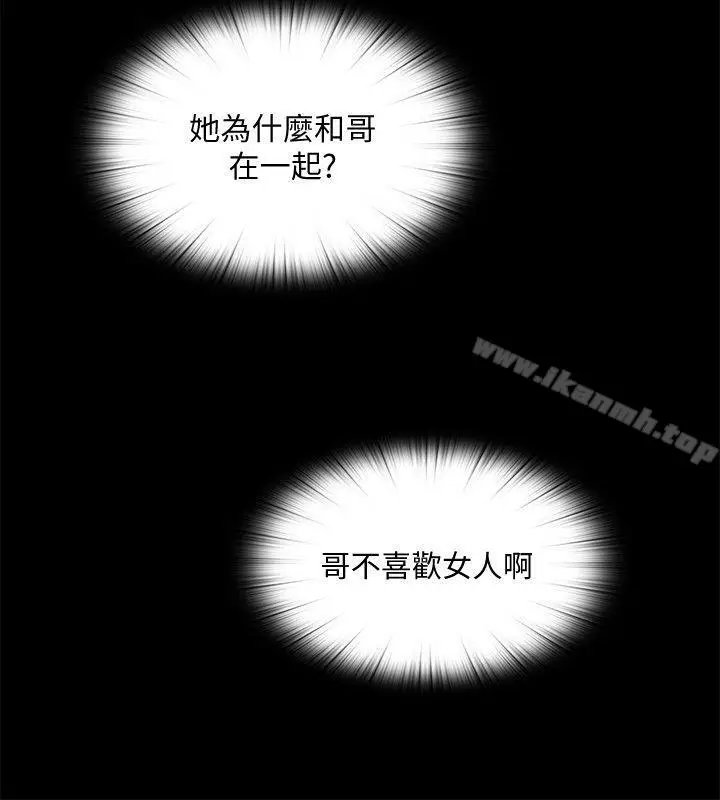 漫画《同居捉迷藏》第18话第6张图